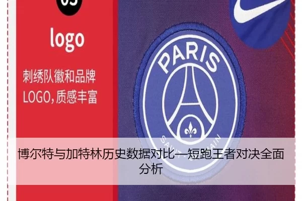 博尔特与加特林历史数据对比—短跑王者对决全面分析